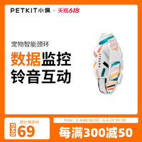 PETKIT 小佩 宠物智能猫牌狗牌狗狗活动检测穿戴设备蓝牙寻猫寻狗