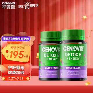 CENOVIS 萃益维 奶蓟草甲钴胺排毒护肝维B提升代谢 60粒/瓶*2瓶