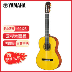 YAMAHA 雅马哈 GC12S全单板古典吉他演奏级专业古典吉他云杉面板桃花芯背侧板39英寸