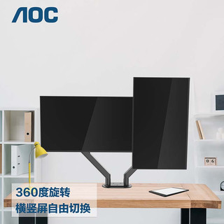 AOC 冠捷 黑色双臂(DBX01)显示器支架/自由悬停/桌面夹持/孔状安装/360°旋转