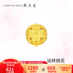 CHOW TAI SENG 周大生 黄金转运珠女 1.3g
