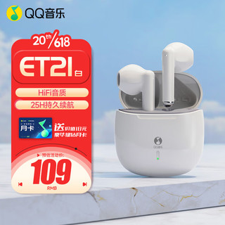 QQ音乐 ET21-白色真无线蓝牙耳机主动降噪入耳式运动防