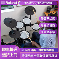 Roland 罗兰 TD-07DMK/07KV电鼓家用静音拓展五鼓四镲打击电子鼓