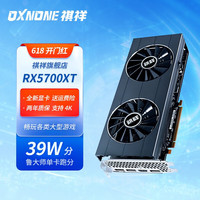 祺祥rx5500xt\5600xt/5700xt/6600xt电脑游戏显卡8g台式机4k绘图显卡 5700 8G 新上
