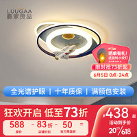 鹿家良品（LUUGAA）儿童房男女孩子吸顶灯卡通太空星球宇航员全光谱卧室灯护眼灯具 护眼飞机58cm三色光110w