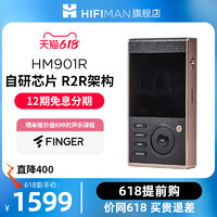 HIFIMAN 海菲曼 HM901R高清无损蓝牙音乐播放器R2R国砖MP3随身听