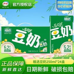 yili 伊利 植选豆奶250ml*24盒*2箱 营养早餐优质植物蛋白整箱