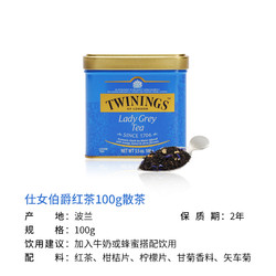 TWININGS 川宁 进口仕女伯爵红茶100g 散茶红茶茶叶