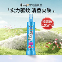 Longrich 隆力奇 驱蚊花露水喷瓶止痒喷雾香水型经典花果香正品防蚊不叮喷雾