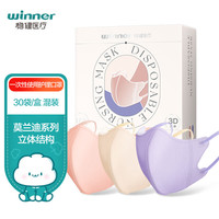 稳健(Winner)一次性3d立体口罩独立装30只/盒莫兰迪成人柔耳三层防护细菌过滤率大于95%