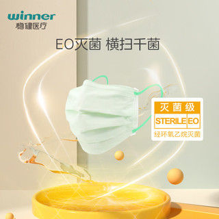 winner 稳健医疗 稳健（Winner）一次性医用外科口罩20只/盒 灭菌级独立包装马卡龙系列肉桂驼医用外科口罩