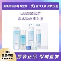 LANEIGE 兰芝 水库凝肌水乳套盒清爽滋润