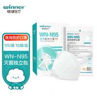 88VIP：winner 稳健医疗 稳健高透N95医用防护口罩头戴式15只