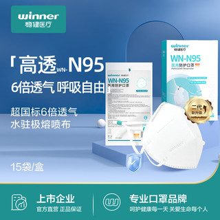 winner 稳健医疗 稳健高透N95医用防护口罩头戴式15只