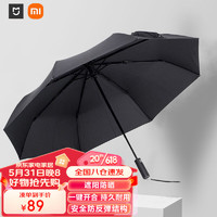 MIJIA 米家 MI 小米 米家雨伞小米全自动折叠伞自开自收自动雨伞大号防风加大加固三折男士商务伞晴雨伞两用60cm