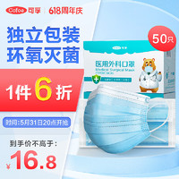 移动端、京东百亿补贴：Cofoe 可孚 医生用外科口罩 50只蓝色款