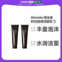 日本直邮时光琉璃臻润洁面乳134ml高保湿清洁毛孔*2支装资生堂