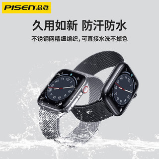 PISEN 品胜 苹果手表表带apple iwatch米兰尼斯表带ultra/S8/7/6/5/SE 金属磁吸搭扣·钛空银