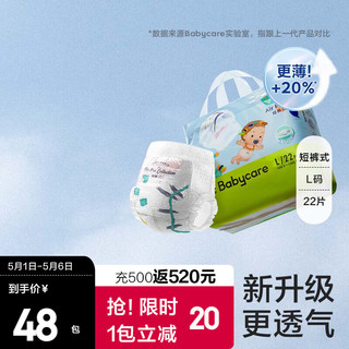 babycare air pro系列 拉拉裤 L22片 迷你装