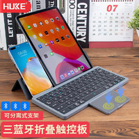HUKE 虎克 无线三蓝牙键盘平板手机电脑iPad触摸板便携式折叠键盘鼠标可分离支架超薄笔记本磁吸键盘