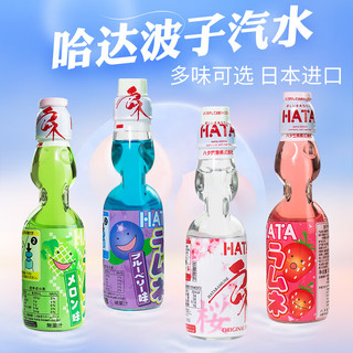 Hata 哈达矿泉 日本进口哈塔HATA哈达弹珠波子汽水饮料网红果味碳酸汽水玻璃瓶装 原味4瓶