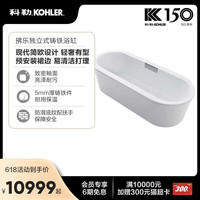 科勒官方旗舰店拂乐独立式铸铁浴缸椭圆形简约设计家用普通浴缸