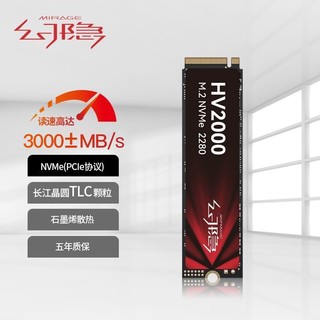 幻隐 HV2000 NVMe M.2 固态硬盘 2TB
