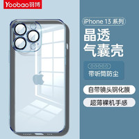Yoobao 羽博 苹果13手机壳 iPhone13Pro Max保护套天蓝色 iPhone13 6.1英寸