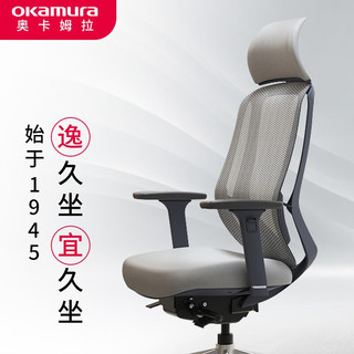 okamura奥卡姆拉电脑椅子家用办公座椅冈村人体工学椅sylphy light直播椅 灰色+头枕