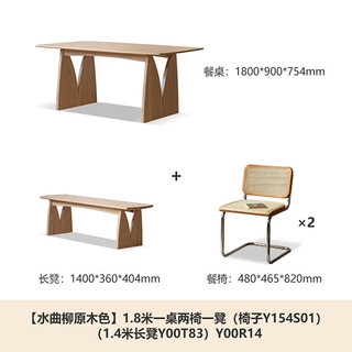 源氏木语实木餐桌现代简约创意饭桌侘寂风大长桌餐厅家用吃饭桌子 1.8米一桌两椅长凳