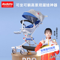 dodoto 溜娃神器手推车轻便一键折叠儿童双向可坐躺宝宝高景观遛娃车K5