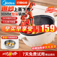 Midea 美的 电炒锅家用煮锅多功能