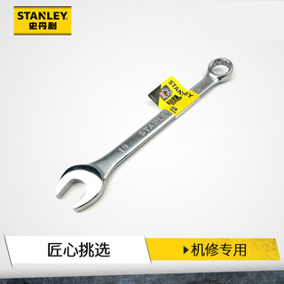 史丹利（STANLEY）固定两用扳手套装手动工具汽修梅花开口双头快扳棘轮扳手 B系列两用扳手6mm STMT80215-8-2