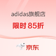 促销活动：京东adidas官方旗舰店 618运动品类日