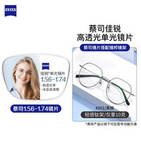 镜邦近视眼镜男款商务镜架眼镜多框型百搭男女款可配有度数散光镜片 201黑银色 配蔡司佳锐1.74冰蓝膜
