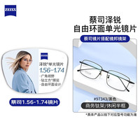 镜邦 近视眼镜超轻眉毛框大脸不夹钛架男配超薄防蓝光眼镜（泽锐） 97343黑色 配蔡司泽锐1.74高清镜片