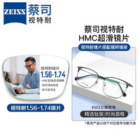 ZEISS 蔡司 1.67超薄防蓝光镜片*2片+纯钛镜架多款可选