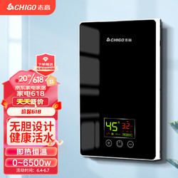 CHIGO 志高 即热式电热水器6500W