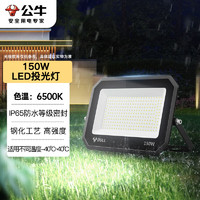 BULL 公牛 LED投光灯户外庭院工厂园林IP65防水等级高亮度150W-6500K白光