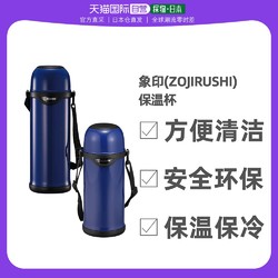 ZOJIRUSHI 象印 日本直邮Zojirushi象印保温杯户外大容量水杯水壶便携蓝色
