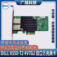 Dell/戴尔 X550-T2 4V7G2 FKHKC HWWN0 10G RJ45双口电口万兆网卡