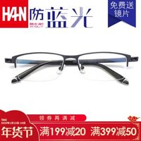 HAN 汉 HD4931 防蓝光半框眼镜架+1.56防蓝光近视镜片