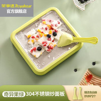 Royalstar 荣事达 炒酸奶机家用小型冰淇淋机自制diy炒冰盘炒冰机