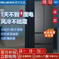 MELING 美菱 MeiLing）400升冰箱超薄法式四门双变频家用风冷无霜大容量超窄冰箱 BCD-400WP9CX