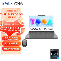 Lenovo 联想 YOGA Pro16s 2023至尊版 16英寸 触控屏 轻薄笔记本电脑