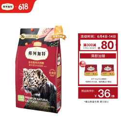 弗列加特 Myfoodie 麦富迪 MK38鲜肉喜好幼猫猫粮 400g