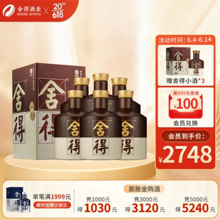 舍得 品味舍得 建厂80周年纪念款 52%vol 浓香型白酒 500ml*6瓶 整箱装