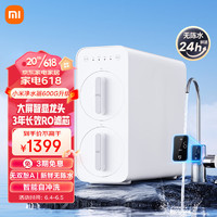 Xiaomi 小米 家用净水机600G 升级款 双芯7级过滤