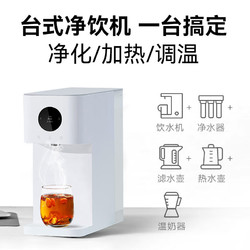 Xiaomi 小米 台式净水器净饮一体机 即热式饮水机 直饮机 净饮一体免安装 RO过滤米家APP智能互联