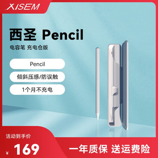 西圣 南卡电容笔apple pencil2 适用iPad触控笔防误触倾斜压感苹果手写笔电容笔 经典白